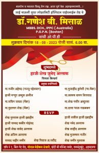 Inauguration of Ganesh Misal Hospital :
