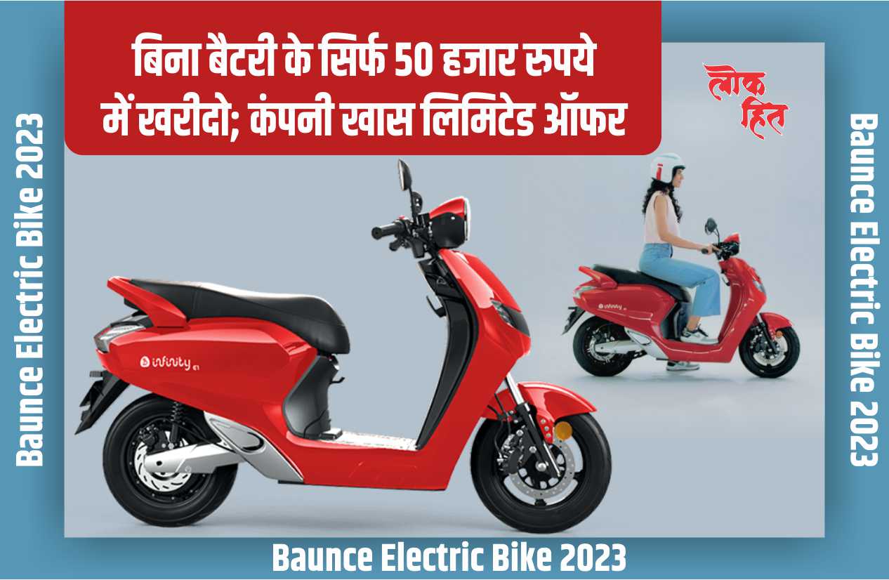 Baunce Electric Bike 2023 banner