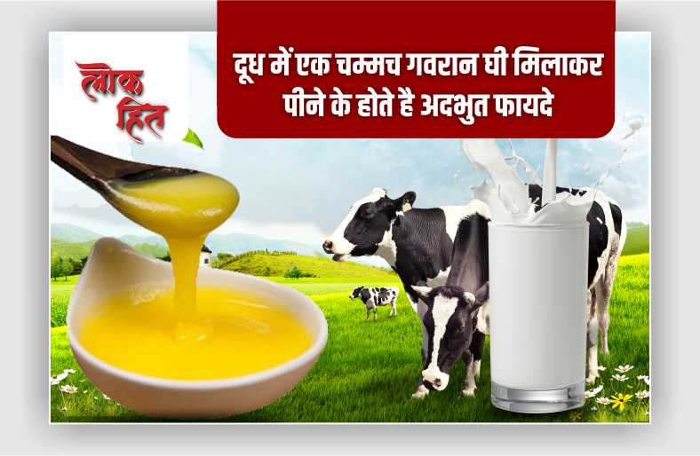 Benefit Milk with ghee