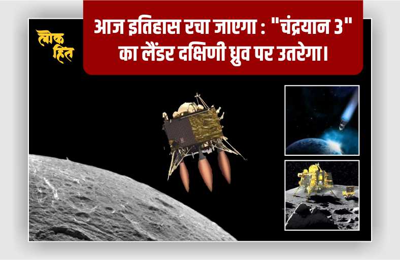 Chandrayaan 3