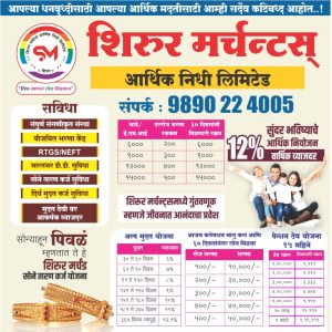 Shirur Merchant - All Benifits