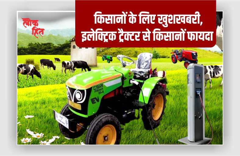 Electric Tractors 2023