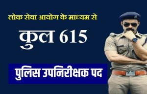 MPSC PSI Bharti 2023