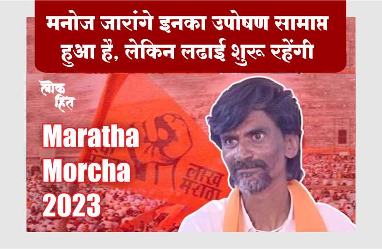 Maratha Morcha 2023 BANNER