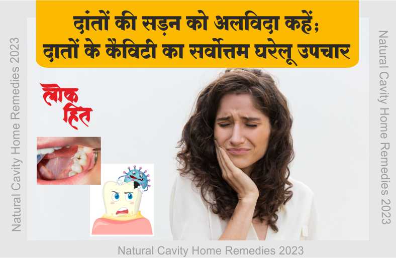 Cavity Home Remedies banner