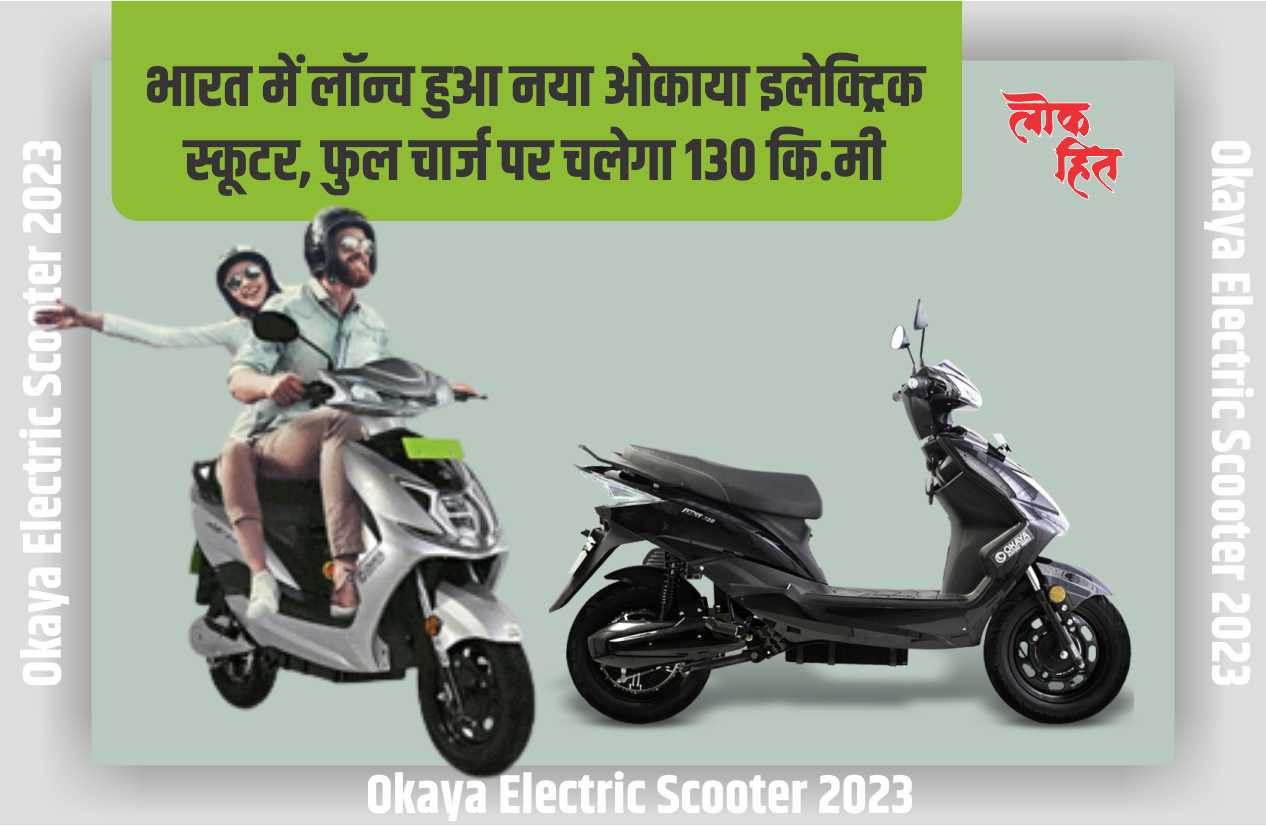 Okaya Electric Scooter 2023