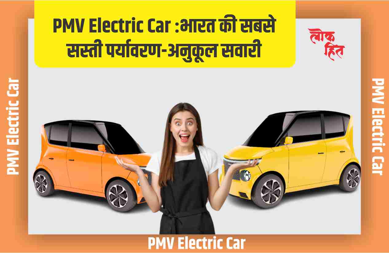 PMV Electric Car