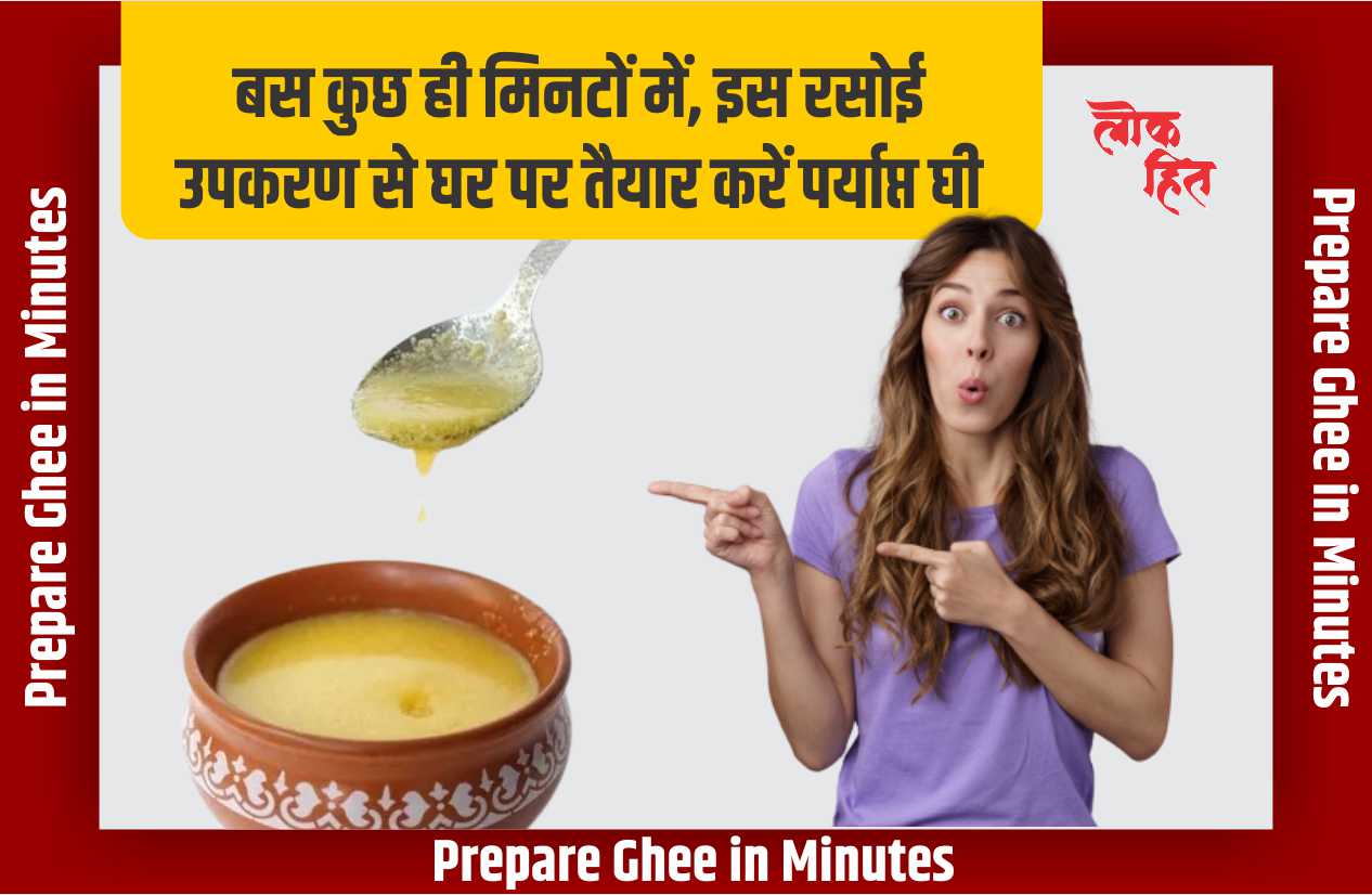 Prepare_Ghee_in_Minutes_-_tricks1