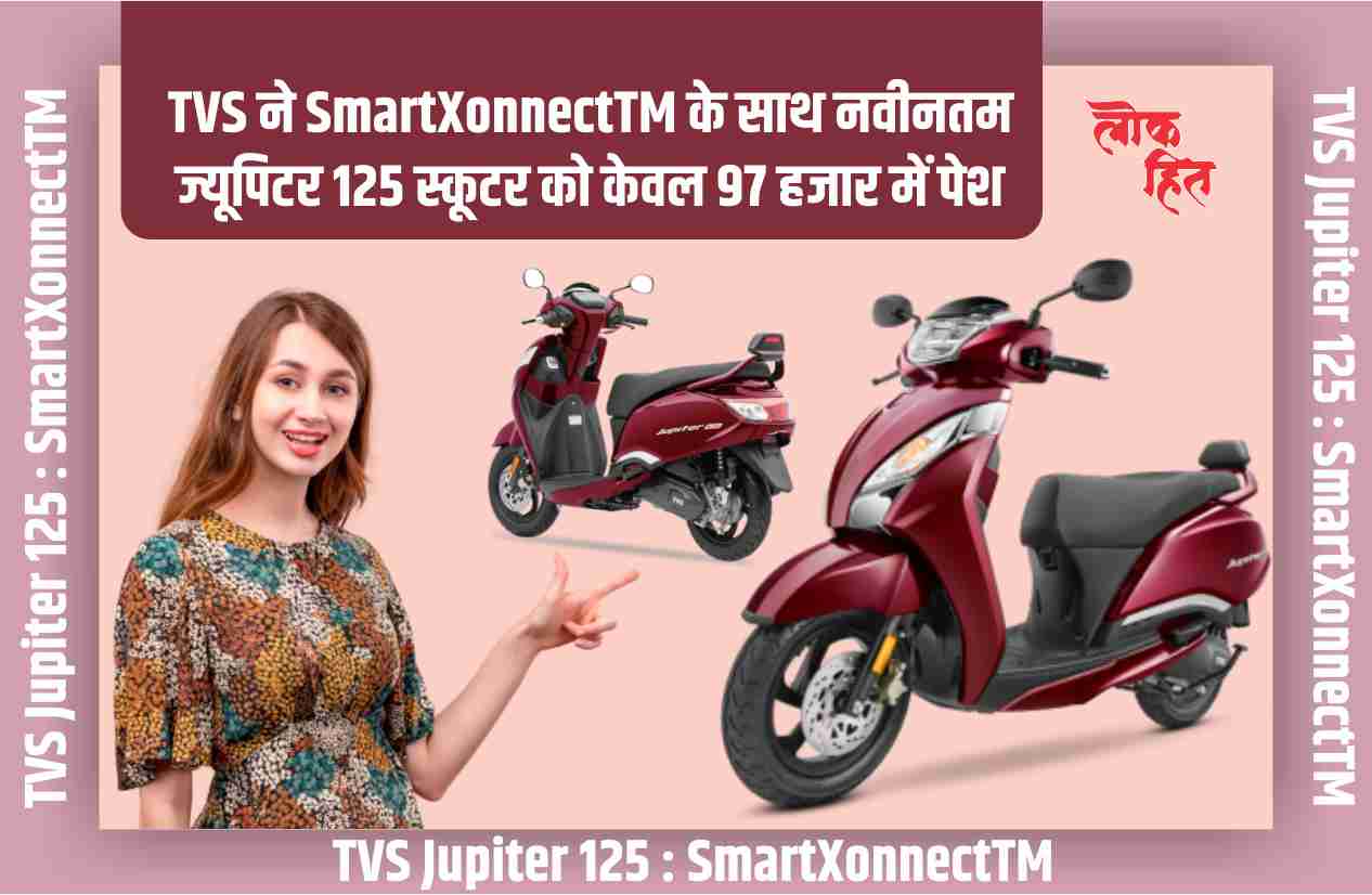 TVS Jupiter 125