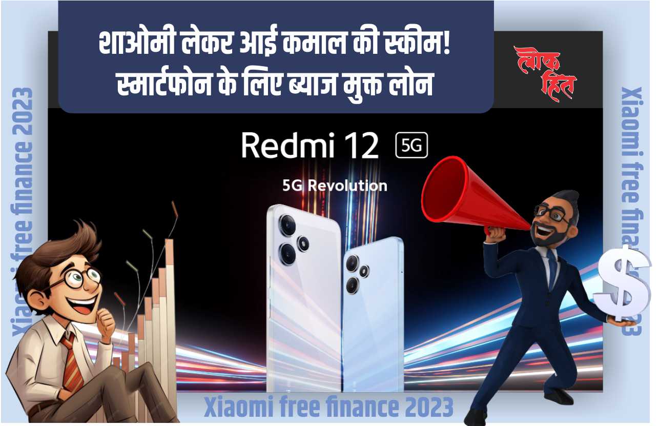 Xiaomi free Finance 2023