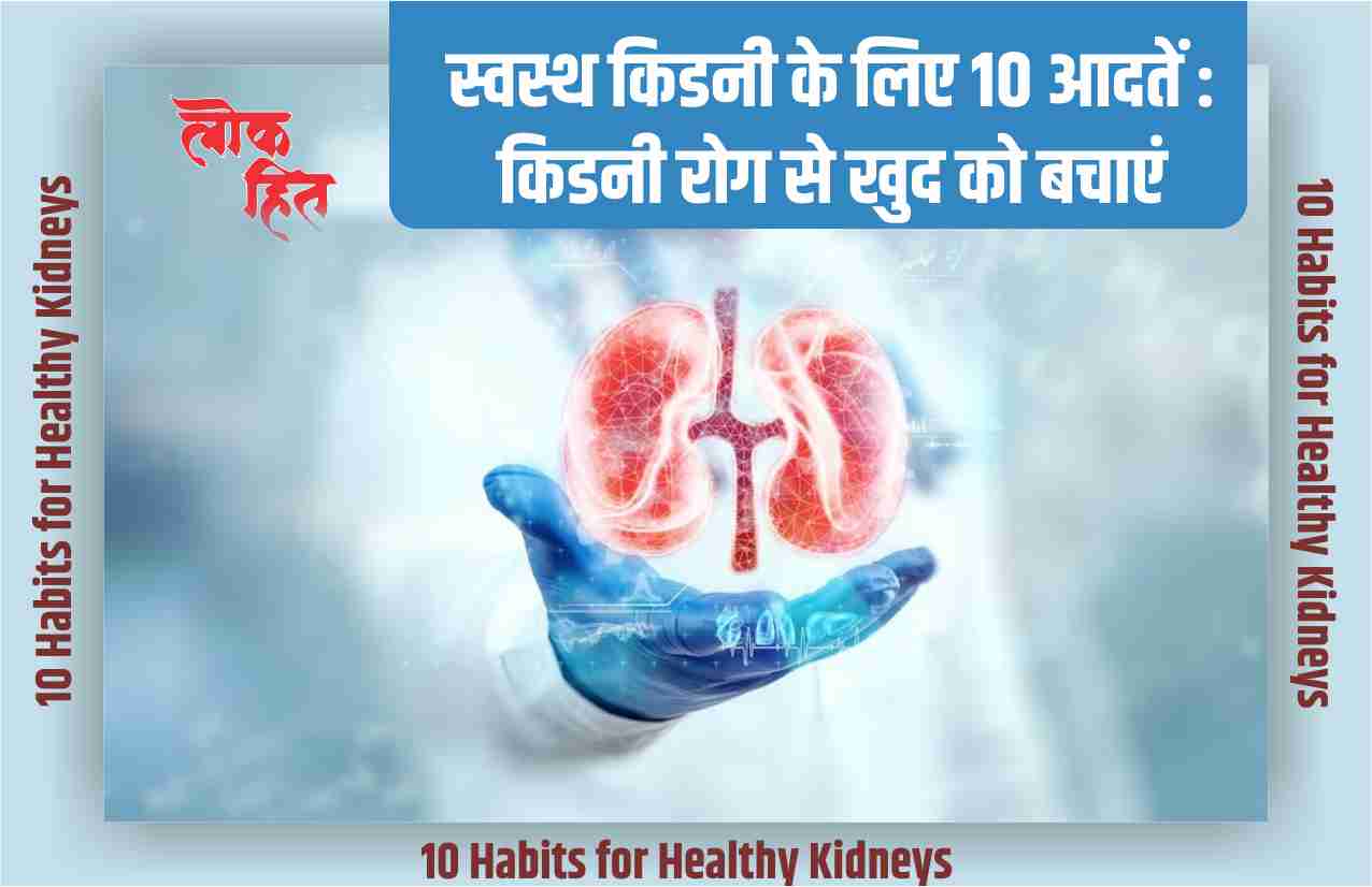 10 Habits for Healthy Kidneys banner