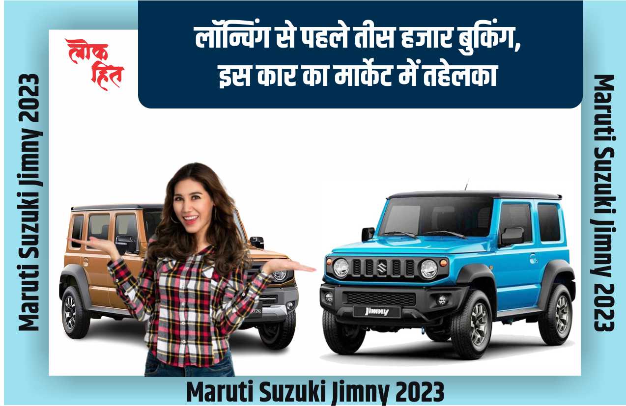 Maruti Suzuki Jimny 2023