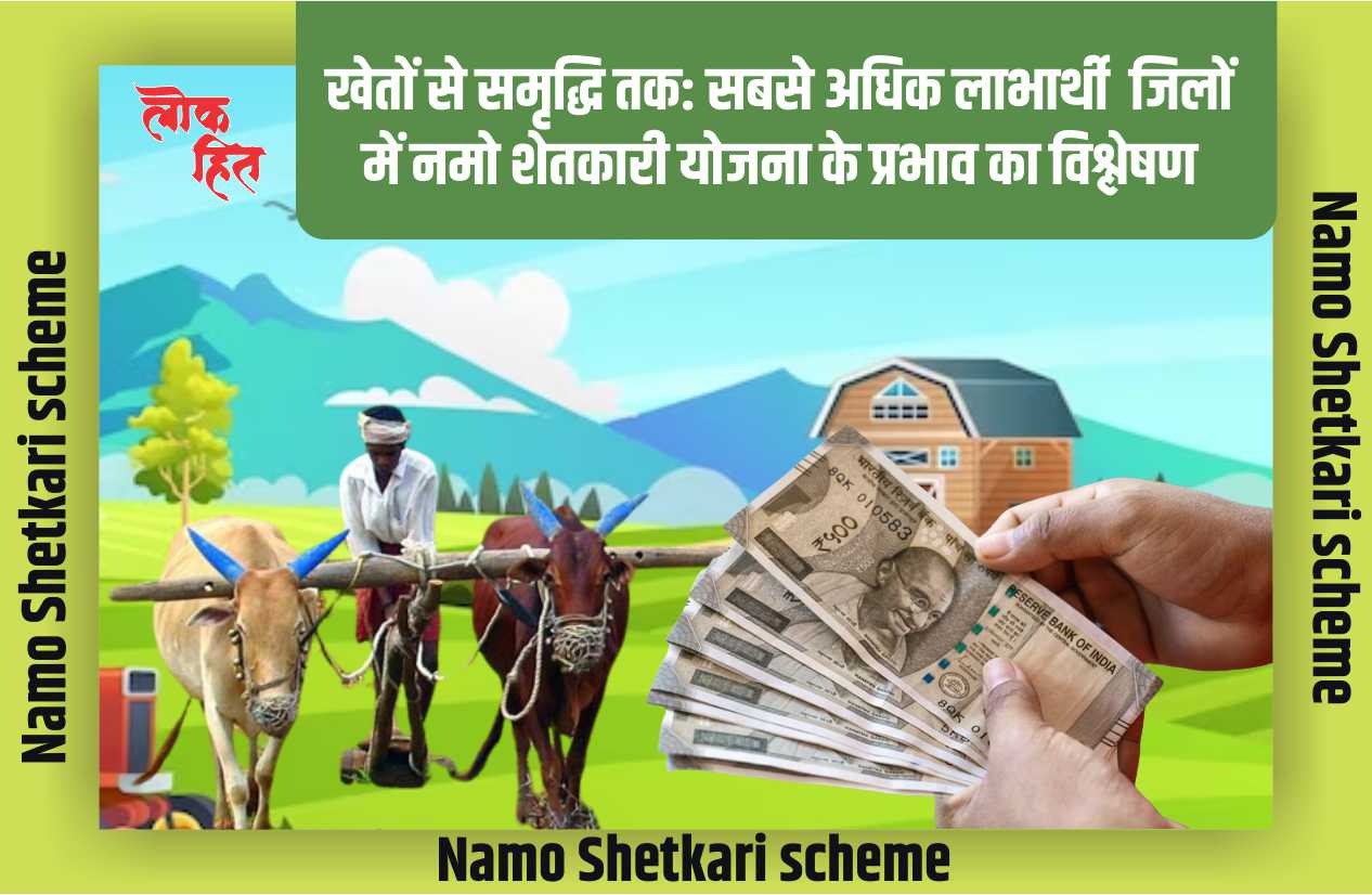 Namo Shetkari scheme