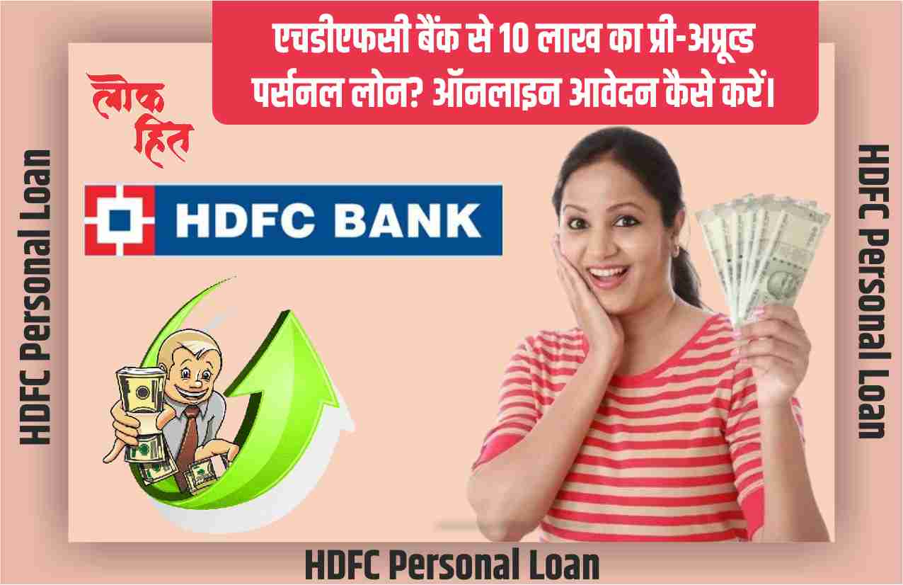 HDFC Personal Loan