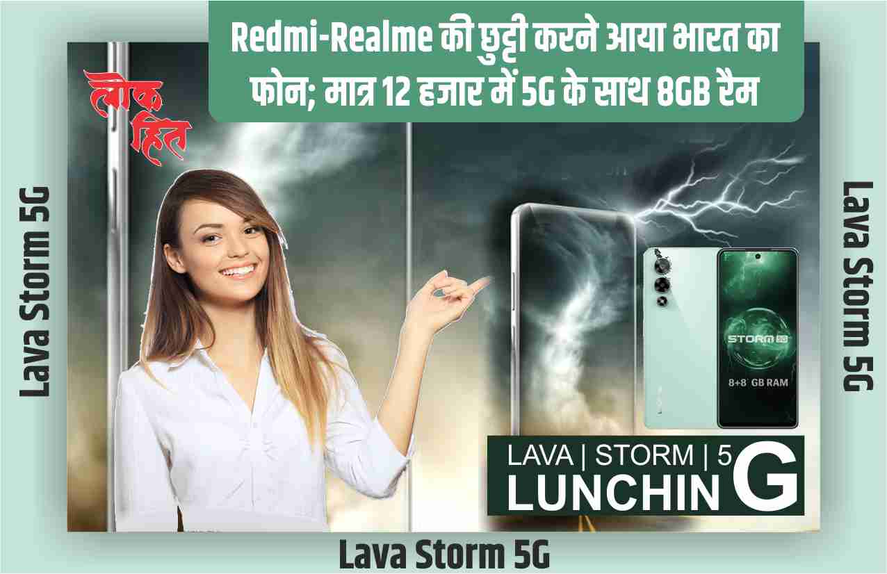 Lava Storm 5G