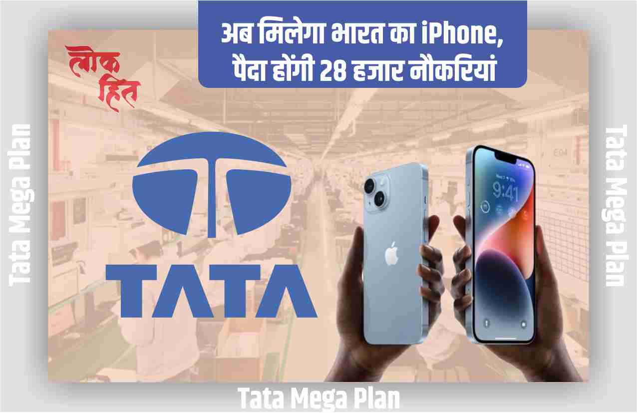 Tata Mega Plan