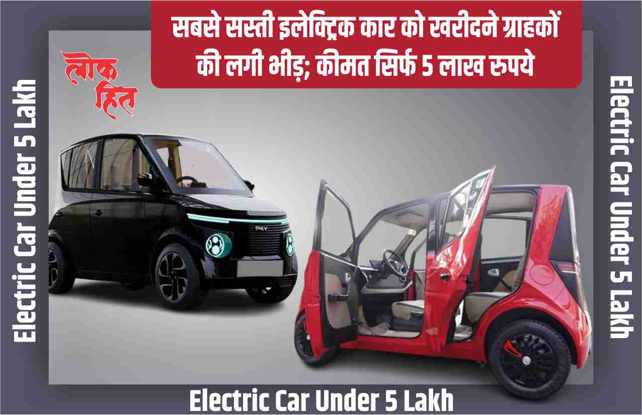 Electric Car Under 5 Lakh