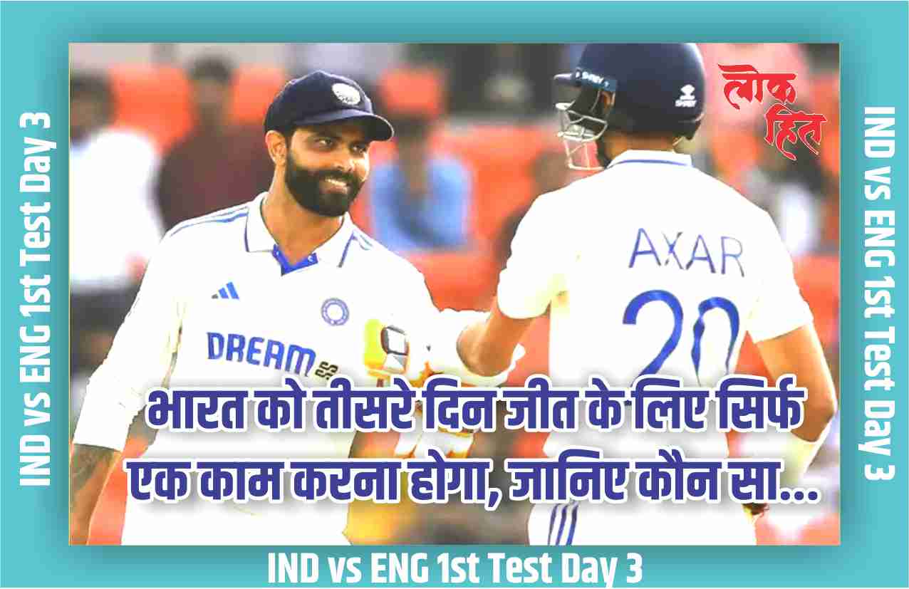 IND vs ENG 1st Test Day 3