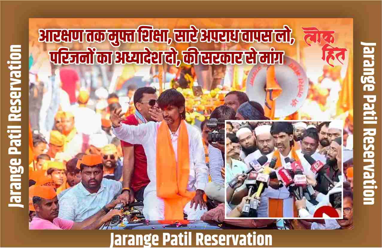 Jarange Patil Reservation