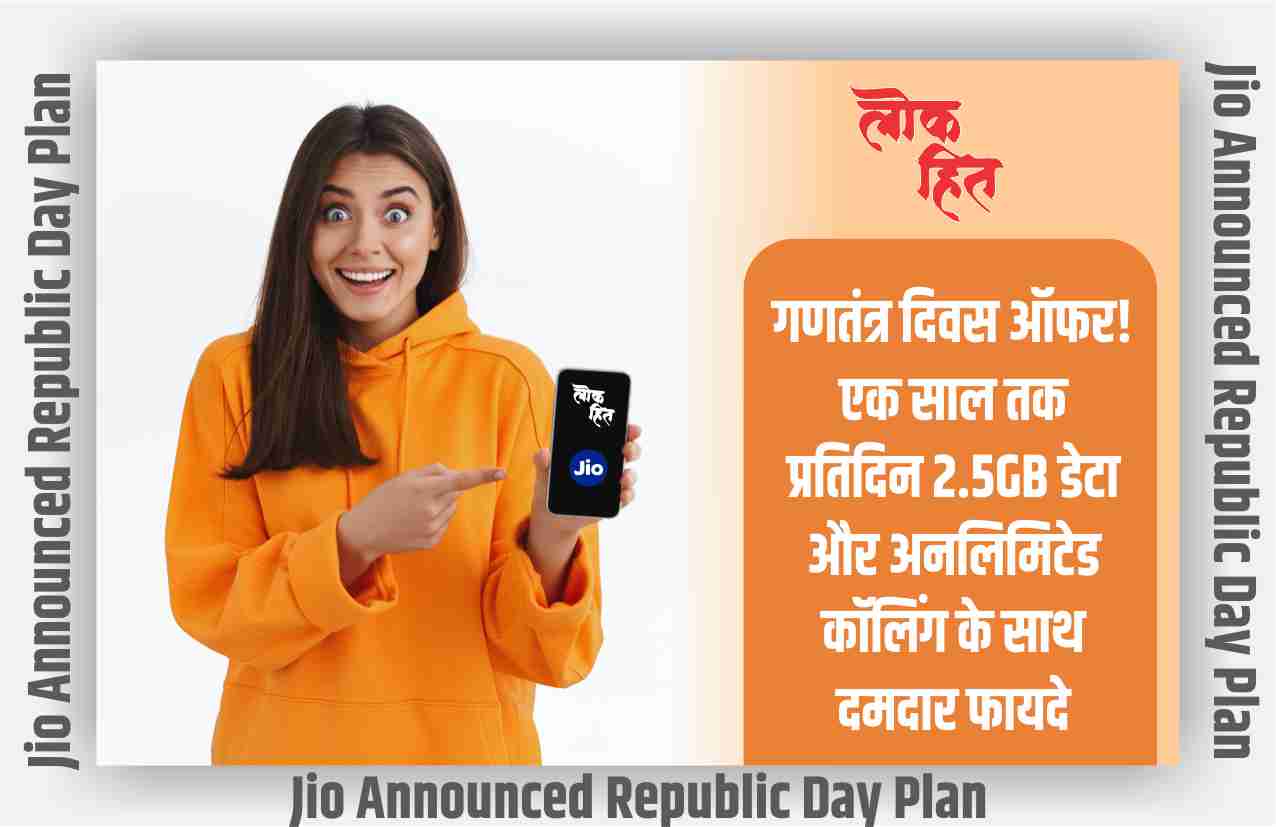 Jio Announced Republic Day Plan banner