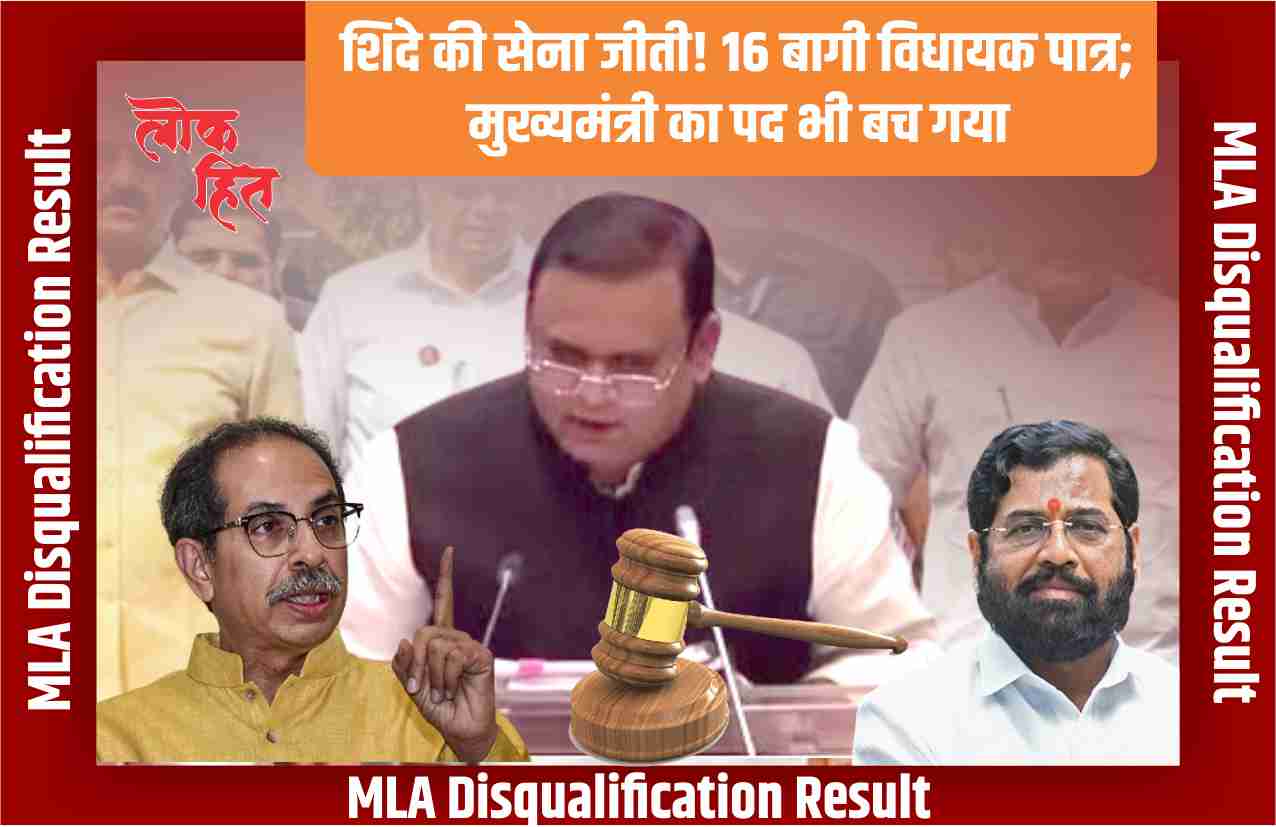 MLA Disqualification Result