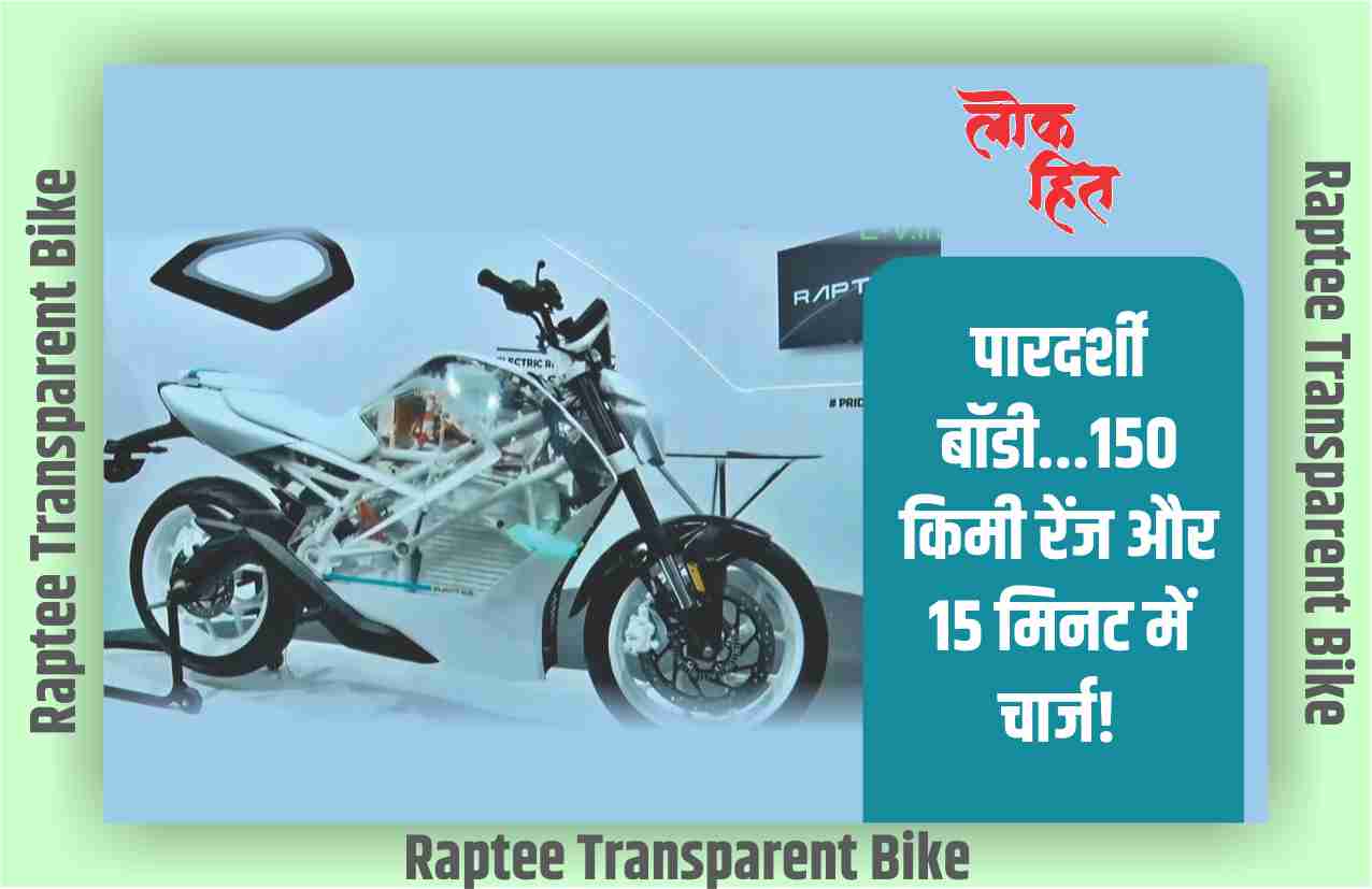 Raptee Transparent Bike