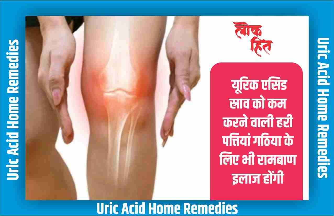 Uric Acid Home Remedies