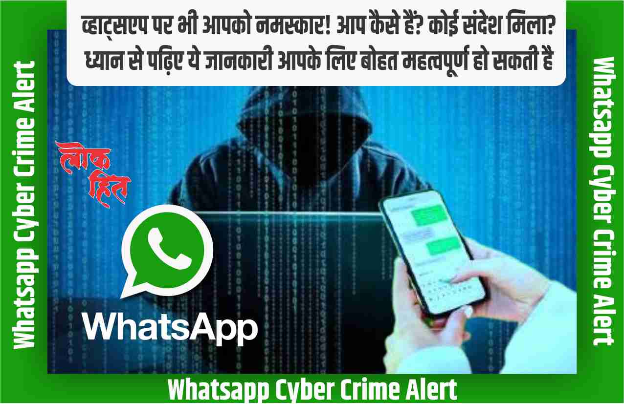 Whatsapp Cyber Crime Alert