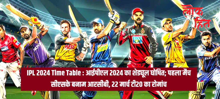 IPL 2024 Time Table