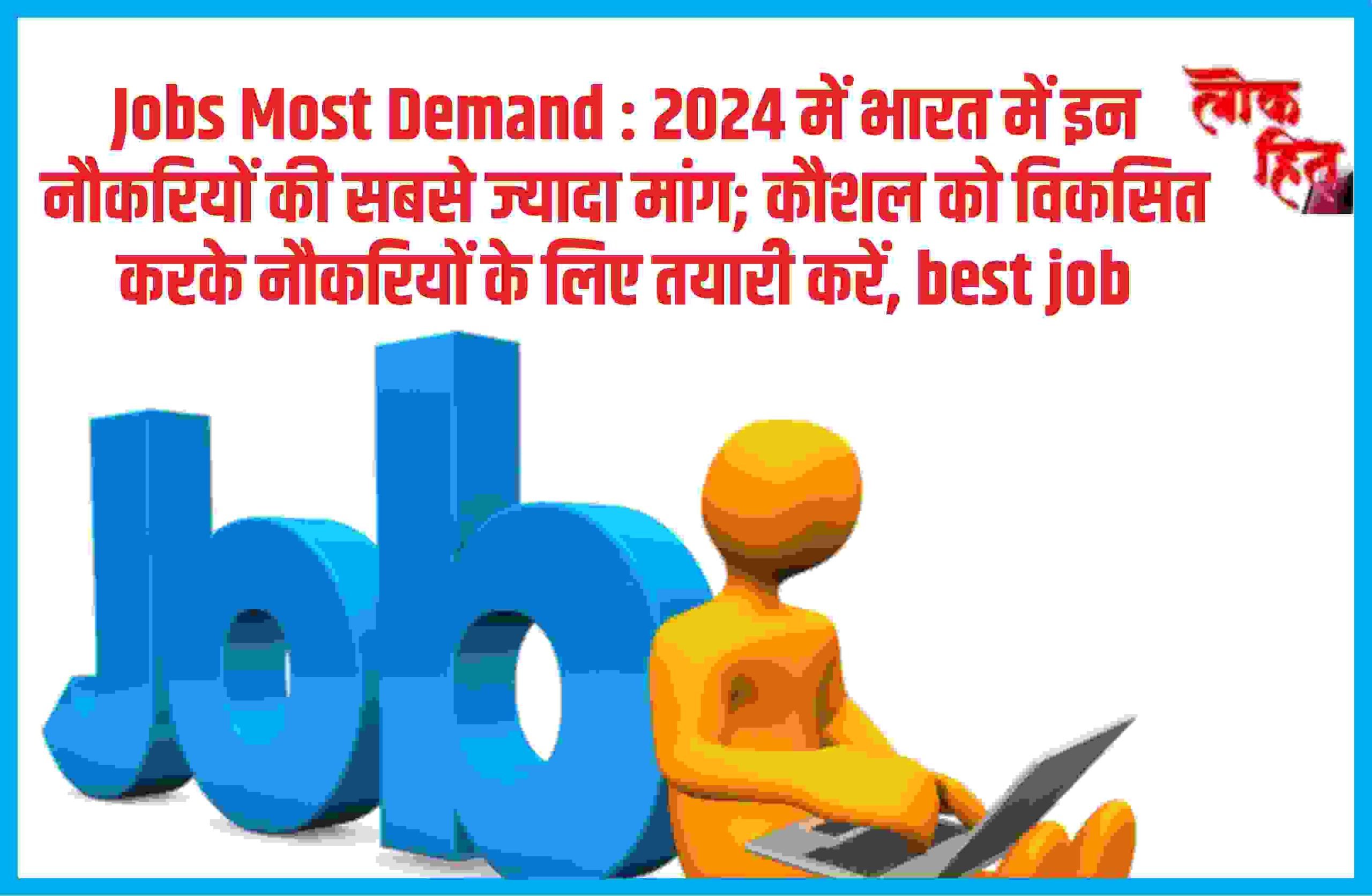 Jobs Most Demand banner