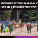 mobile_Pahlgaon